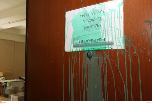 Οι «Αναρχικοί–αναρχικές» ανέλαβαν την ευθύνη για την επίθεση στην «Καθημερινή» [εικόνες] | iefimerida.gr 0