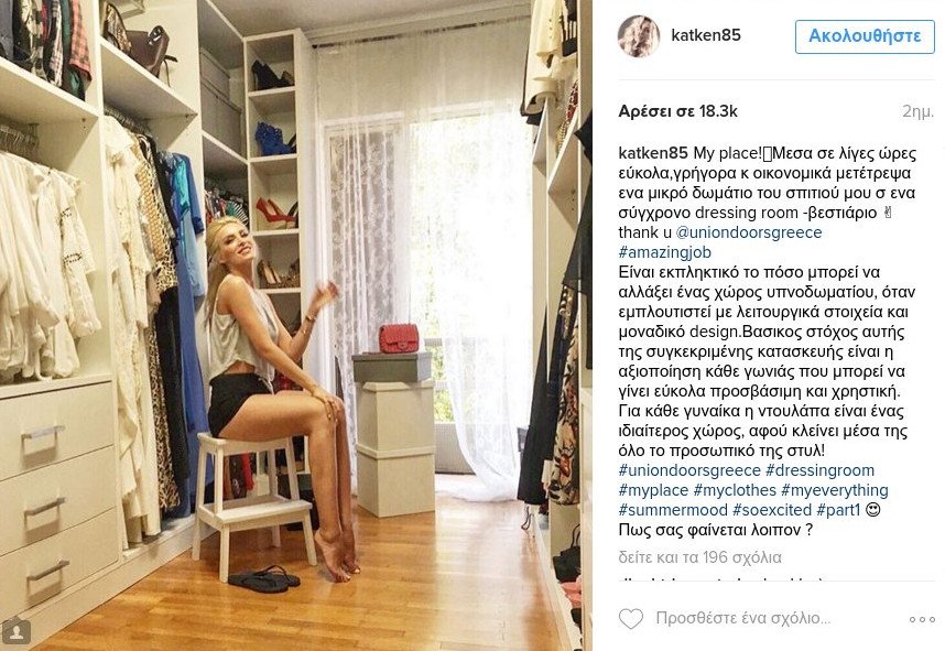 Κράζουν την Καινούργιου για την επίδειξη της ντουλάπας της στο Instagram [εικόνες] | iefimerida.gr 0