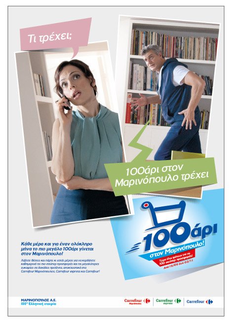 «Εσείς είστε έτοιμοι να τρέξετε το 100άρι στον Μαρινόπουλο; Προσφορές για έξι εβδομάδες | iefimerida.gr 0