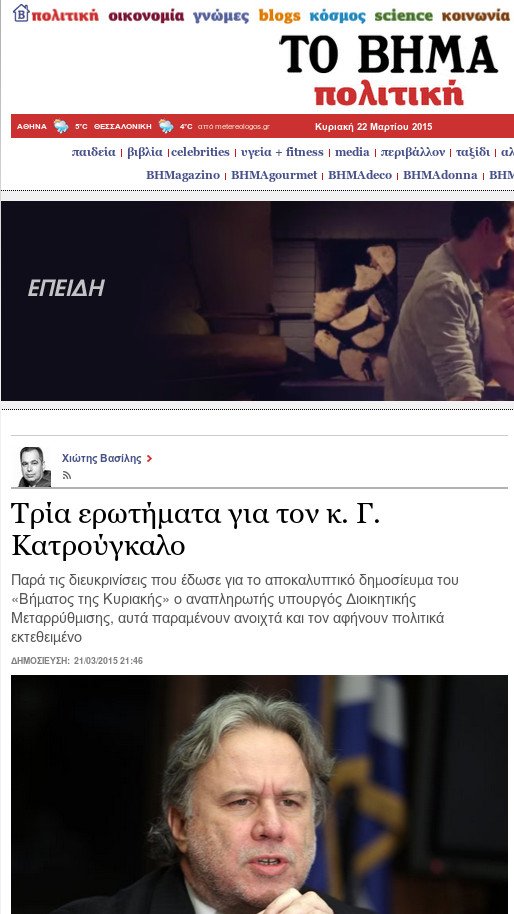 Τα τρία ερωτήματα που θέτει «Το Βήμα» στον Κατρούγκαλο | iefimerida.gr 1