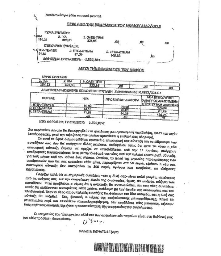 Οι επιστολές Κατρούγκαλου στους συνταξιούχους -Περιγράφονται οι μειώσεις, χωρίς εξηγήσεις [εικόνα] | iefimerida.gr 1