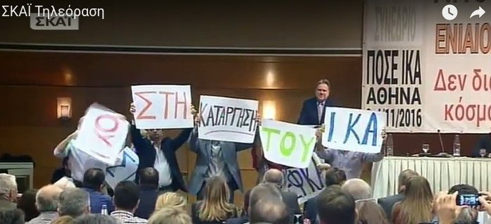 Γιούχαραν τον Κατρούγκαλο και διέκοψαν την ομιλία του σε συνέδριο του ΙΚΑ [εικόνες & βίντεο] | iefimerida.gr 0