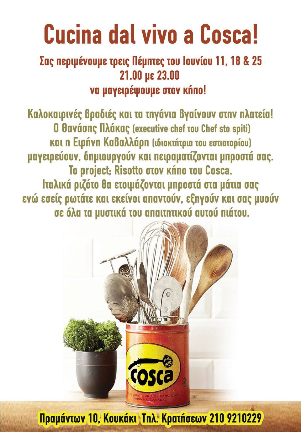 Project Risotto στον κήπο του Cosca: Καλοκαιρινές βραδιές και τα τηγάνια βγαίνουν στην πλατεία! | iefimerida.gr 6