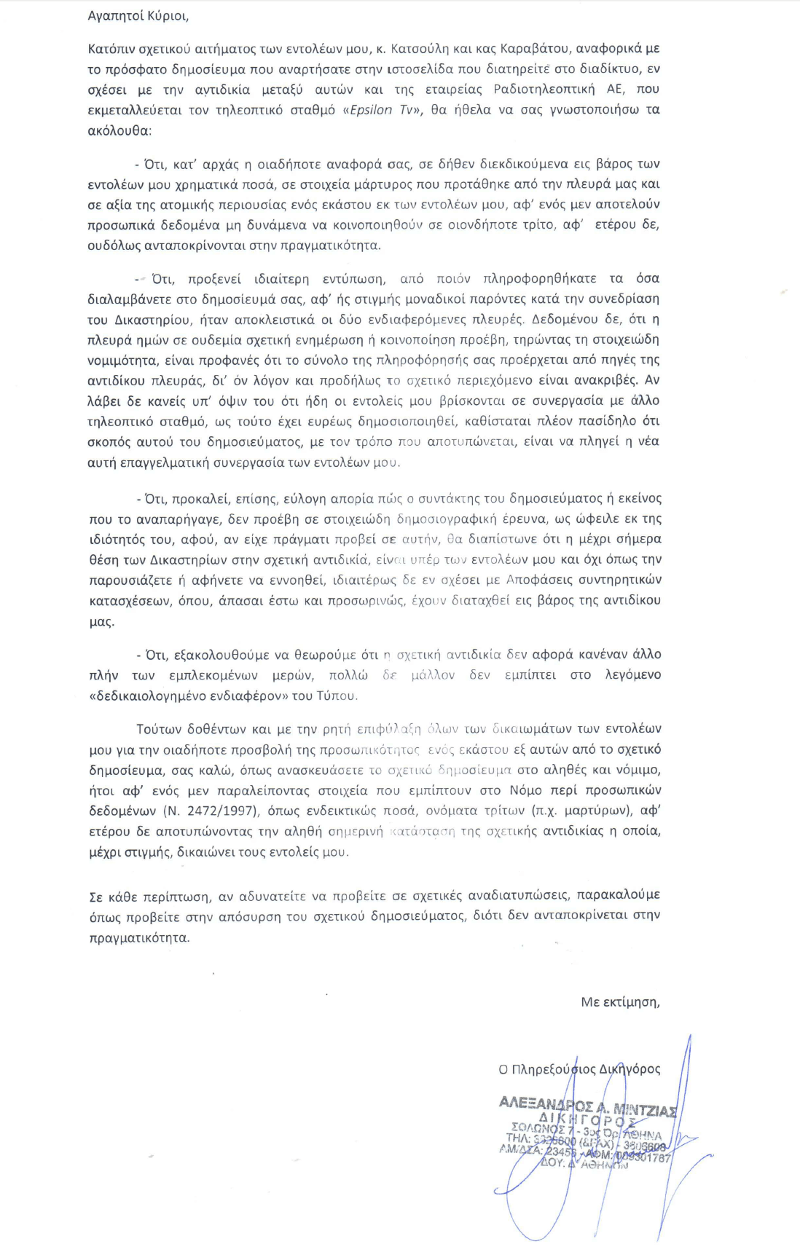 Καραβάτου-Κατσούλης: Απαντούν για την αντιδικία με το «Ε» | iefimerida.gr 0