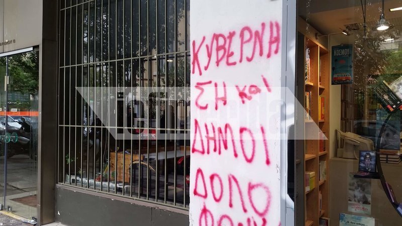 Πέταξαν αυγά στα γραφεία της ΚΕΔΕ -Εβγαλαν τη μάνικα για να τα καθαρίσουν [εικόνες]  | iefimerida.gr 3