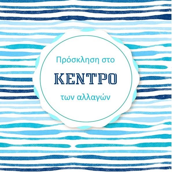 O Σταύρος Θεοδωράκης καλεί σήμερα στη γιορτή του τους κατοίκους όλης της περιοχής του [εικόνα] | iefimerida.gr 0