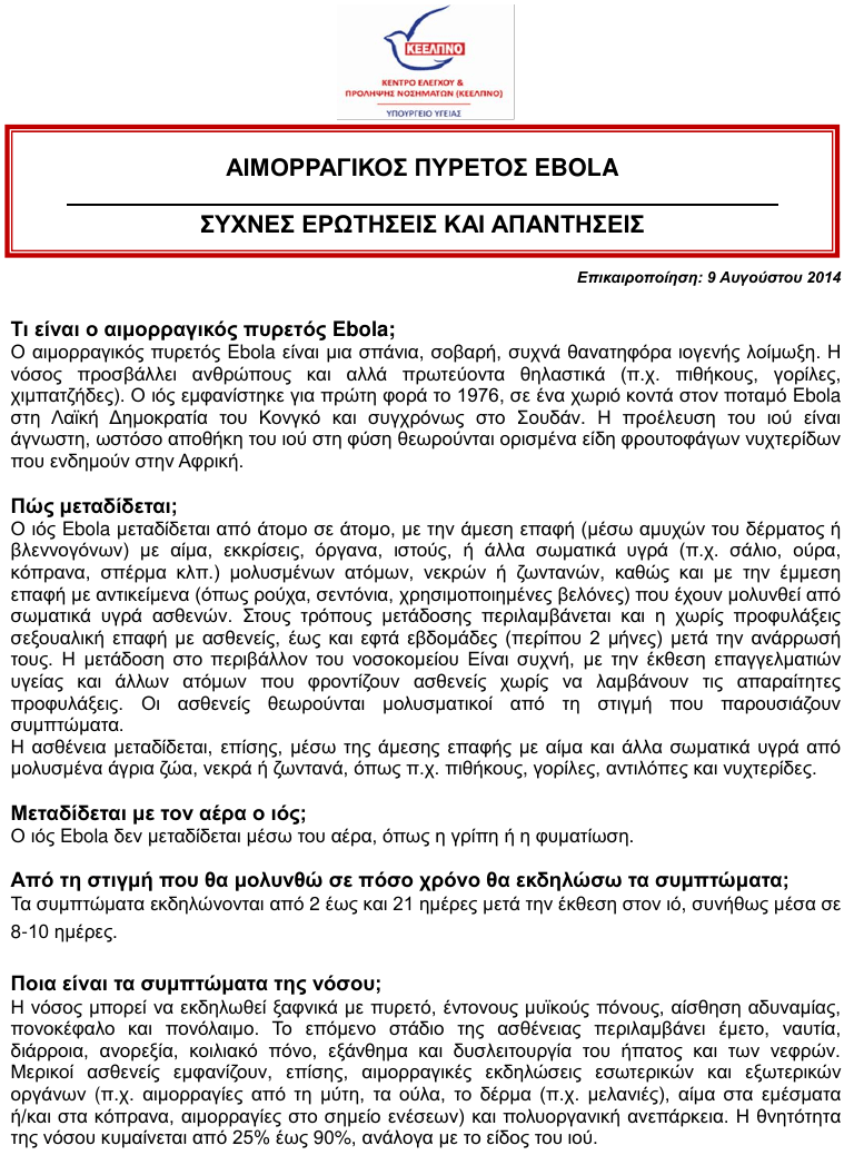 Εμπολα: Συναγερμός στην Ευρώπη -Σε επιφυλακή και η Ελλάδα | iefimerida.gr 0