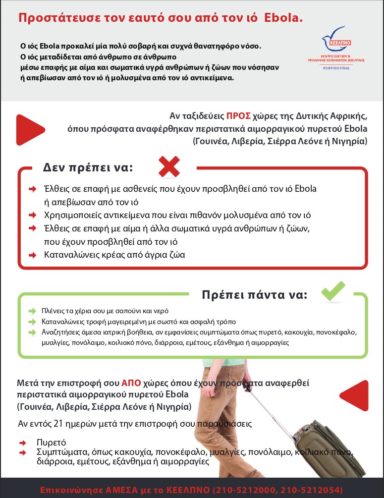 Εμπολα: Συναγερμός στην Ευρώπη -Σε επιφυλακή και η Ελλάδα  | iefimerida.gr 2