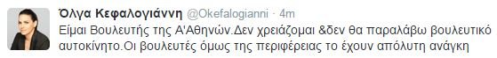 Ούτε η Ολγα Κεφαλογιάννη θέλει βουλευτικό αυτοκίνητο | iefimerida.gr 0