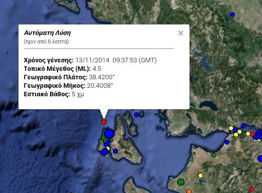 «Ξαναχόρεψε» η Κεφαλονιά -Επιφανειακός σεισμός 4,5 Ρίχτερ [εικόνες] | iefimerida.gr 0