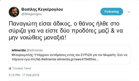 Ο Κεγκέρογλου σε Κουρουμπλή: Ο Μωραΐτης ήρθε στο ΣΥΡΙΖΑ για να είστε δύο προδότες μαζί | iefimerida.gr 0