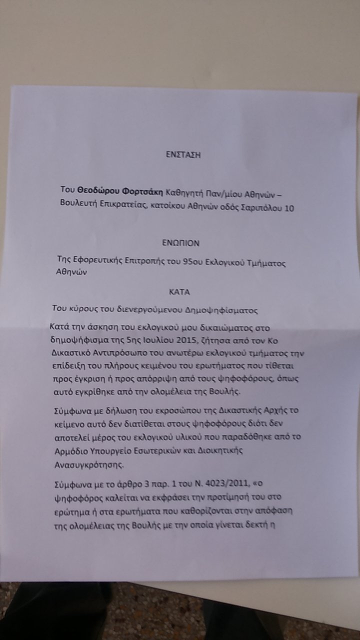 O Φορτσάκης ψήφισε και κατέθεσε ένσταση: Δεν υπήρχε το πλήρες κείμενο του ερωτήματος στο εκλογικό τμήμα | iefimerida.gr 0