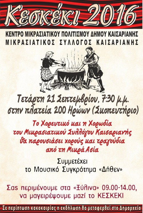 Αναβιώνει το «Κεσκέκι» στην Καισαριανή [εικόνες] | iefimerida.gr 0