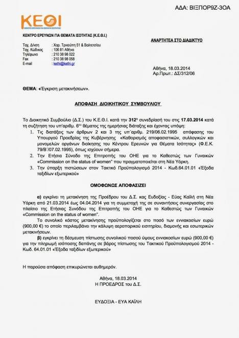 Η Εύα Καϊλή παραμένει διορισμένη πρόεδρος του ΚΕΘΙ, παρότι υποψήφια ευρωβουλευτής [εικόνα] | iefimerida.gr 0