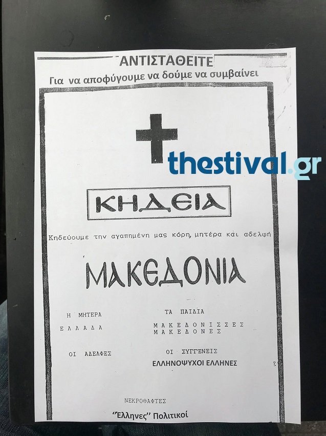 κατά της συμφωνίας των Πρεσπών/ φωτογραφία: thestival