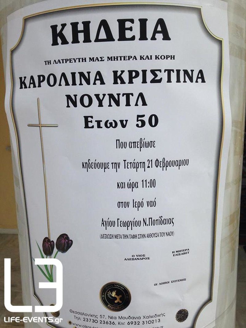 Απέραντη θλίψη στο τελευταίο αντίο στην Καρολίνα Κάλφα [εικόνες] | iefimerida.gr 2