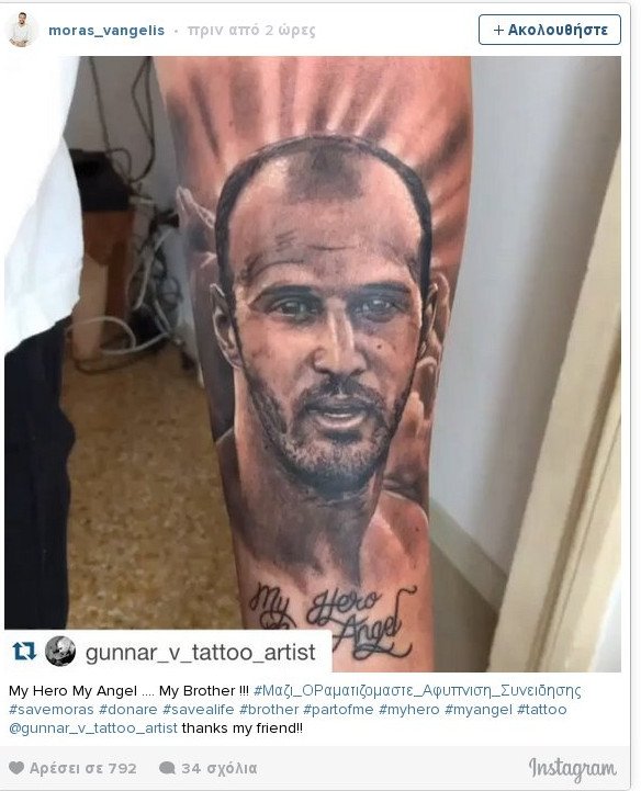 Ο Βαγγέλης Μόρας «χτύπησε» τατουάζ τον αδερφό του που «έφυγε» από τη ζωή [εικόνα] | iefimerida.gr 0
