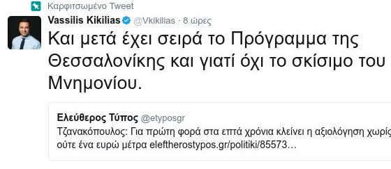 Κικίλιας τρολάρει Τζανακόπουλο: Γιατί όχι και σκίσιμο του μνημονίου; | iefimerida.gr 0