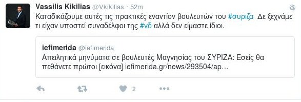 Απειλητικά μηνύματα σε βουλευτές Μαγνησίας του ΣΥΡΙΖΑ: Εσείς θα πεθάνετε πρώτοι [εικόνα] | iefimerida.gr 1