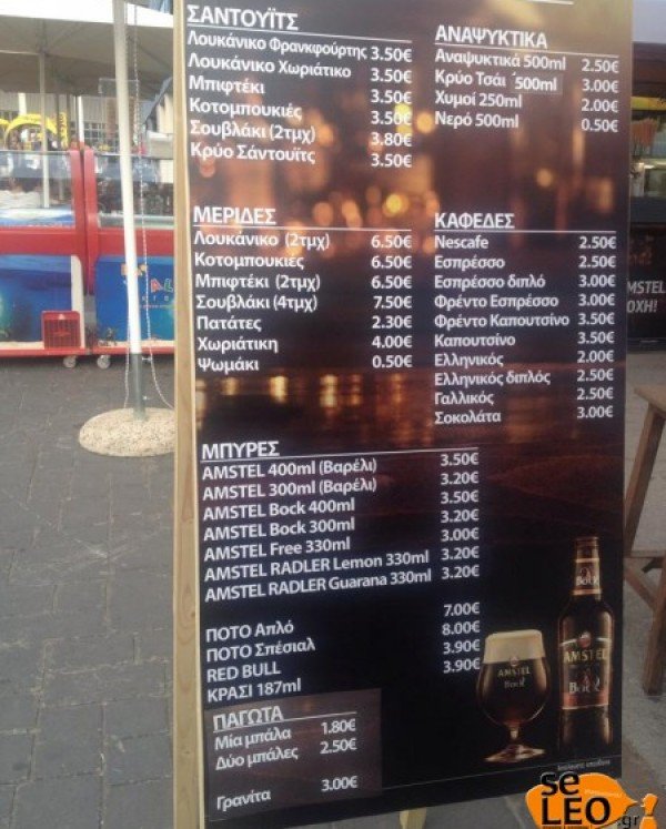 Η ΦΩΤΟ με τις τιμές από καντίνα στη ΔΕΘ που έγινε viral [εικόνα] | iefimerida.gr 0
