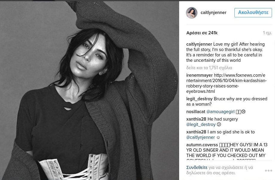 Το μήνυμα συμπαράστασης της μητριάς της Κιμ Καρντάσιαν για τη ληστεία [εικόνες] | iefimerida.gr 0