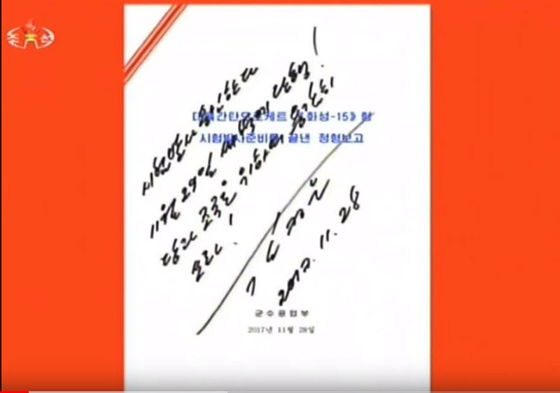 «Πυροδοτήστε με θάρρος για το κόμμα και την πατρίδα» -Το χειρόγραφο Κιμ [εικόνες & βίντεο] | iefimerida.gr 0