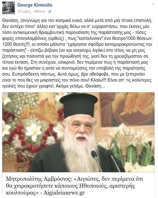 Ο Κιμούλης προσπαθεί να εκνευρίσει τον Αμβρόσιο: Θανάση, ακόμα γελάμε, βρε αθεόφοβε! [εικόνα] | iefimerida.gr 0