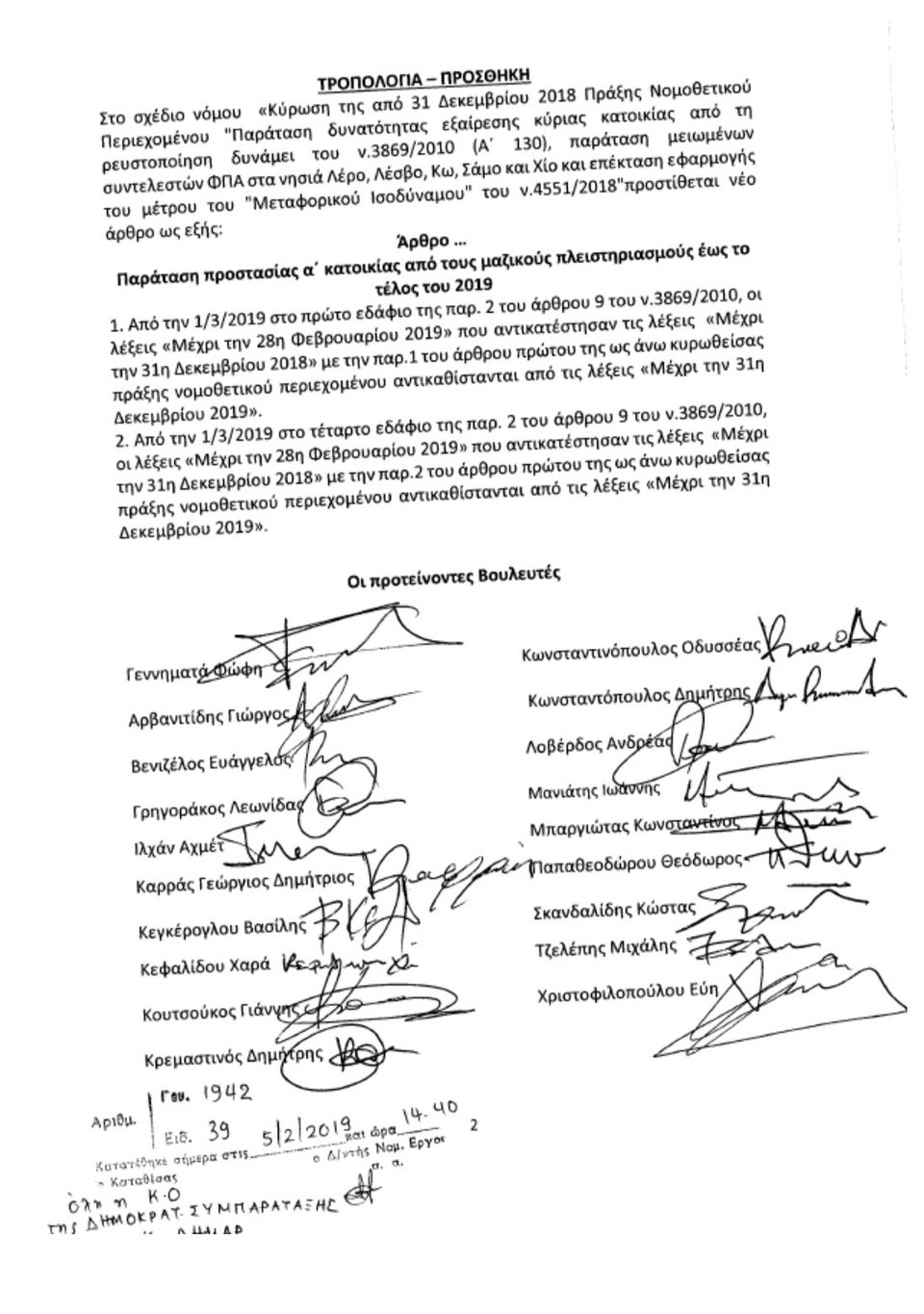 Το Κίνημα Αλλαγής κατέθεσε τροπολογία για την προστασία της α’ κατοικίας -Τι ζητάει | iefimerida.gr 1