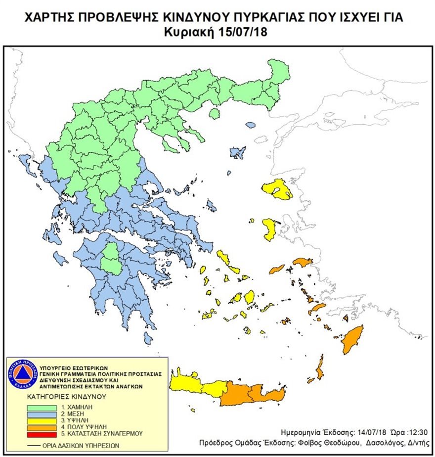 Σε ποιες περιοχές υπάρχει υψηλός κίνδυνος πυρκαγιάς την Κυριακή | iefimerida.gr 0