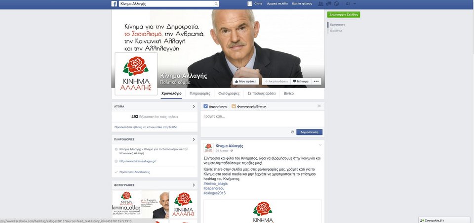 «Τρόλαραν» το κόμμα Παπανδρέου στο Facebook πριν καν ανακοινωθεί [εικόνες] | iefimerida.gr 0