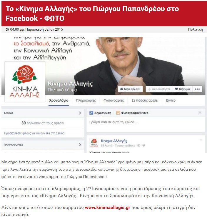 Το Twitter θυμήθηκε ότι «Κίνημα Αλλαγής» λεγόταν και το νέο κόμμα Παπανδρέου [εικόνες] | iefimerida.gr 0