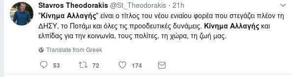 Το Twitter θυμήθηκε ότι «Κίνημα Αλλαγής» λεγόταν και το νέο κόμμα Παπανδρέου [εικόνες] | iefimerida.gr 2