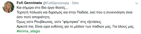 «Στο ίδιο έργο θεατές» το σχόλιο Γεννηματά για τη συζήτηση στη Βουλή | iefimerida.gr 0