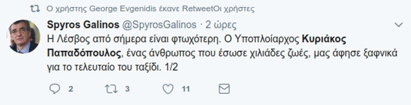 Τα συγκινητικά μηνύματα για τον Κυριάκο Παπαδόπουλο -Θα σε θυμούνται 5.000 ψυχές | iefimerida.gr 0
