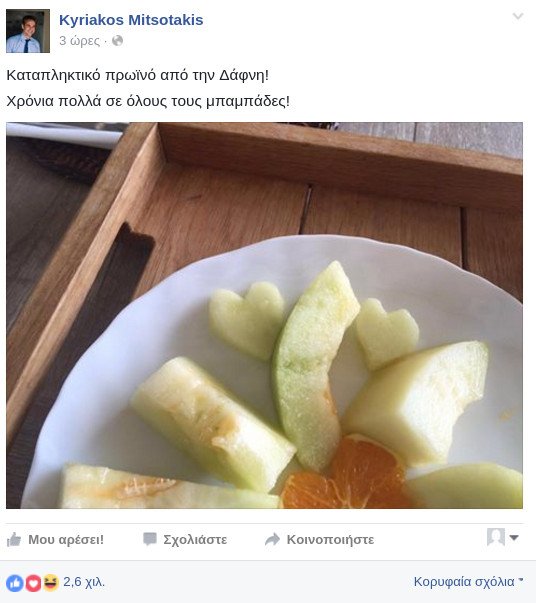 Η έκπληξη της μικρής κόρης του Κυριάκου Μητσοτάκη στον πατέρα της [εικόνα] | iefimerida.gr 0