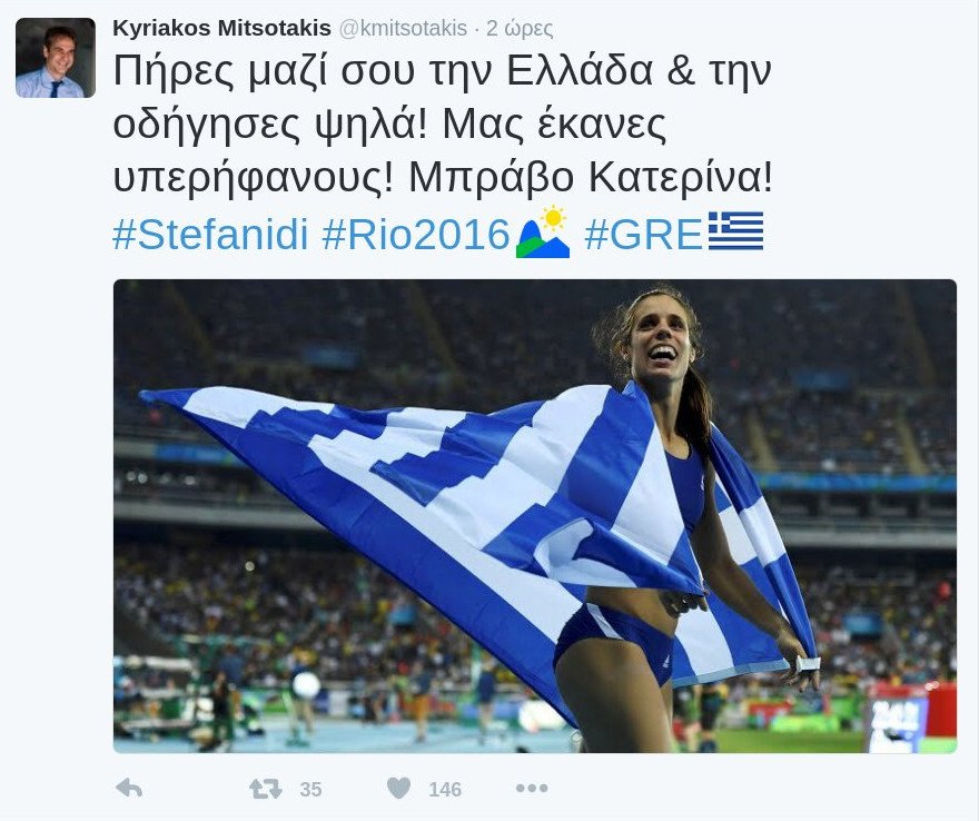Κυριάκος Μητσοτάκης σε Στεφανίδη: Σήκωσες ψηλά την Ελλάδα, μπράβο! | iefimerida.gr 0