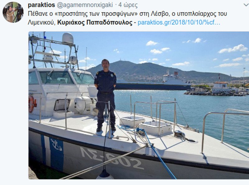Τα συγκινητικά μηνύματα για τον Κυριάκο Παπαδόπουλο -Θα σε θυμούνται 5.000 ψυχές | iefimerida.gr 6