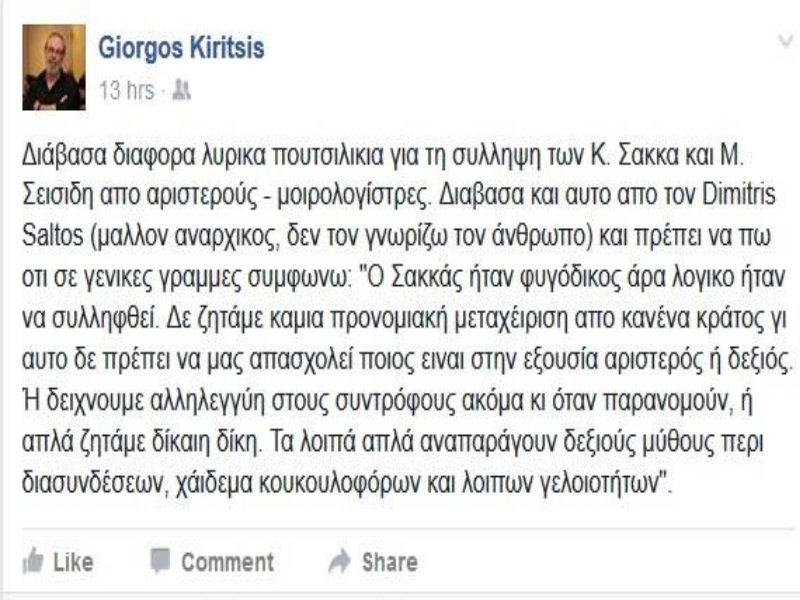 Σάλος με Κυρίτση: Στήριξε ανοιχτά τους Σεϊσίδη και Σακκά -ΝΔ: Ο ΣΥΡΙΖΑ στηρίζει την τρομοκρατία | iefimerida.gr 0