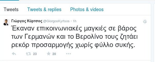 Το tweet του Γιώργου Κύρτσου που προκάλεσε την οργή των χρηστών του Τwitter [εικόνα] | iefimerida.gr 0