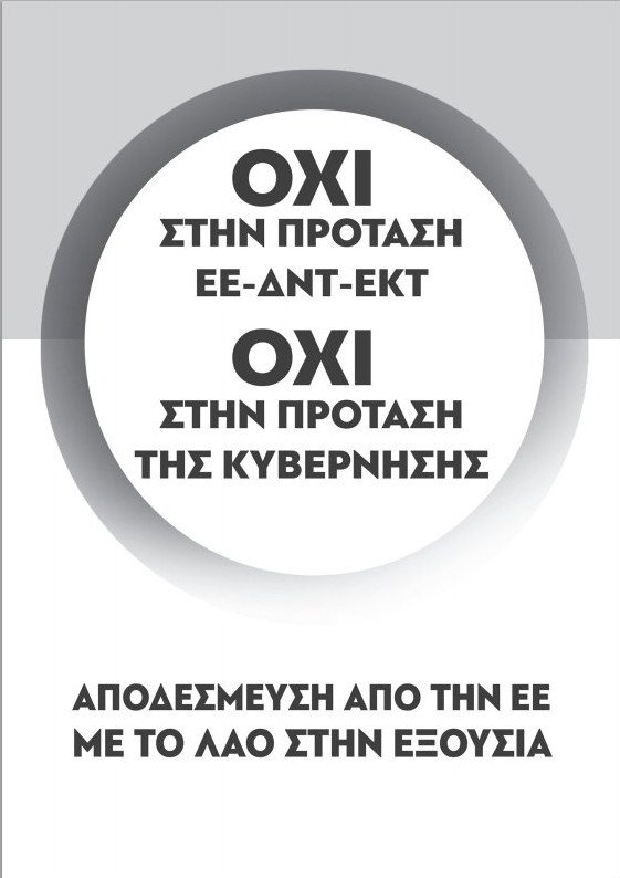 Το τηλεοπτικό σποτ του ΚΚΕ για το δημοψήφισμα [εικόνα & βίντεο] | iefimerida.gr 0