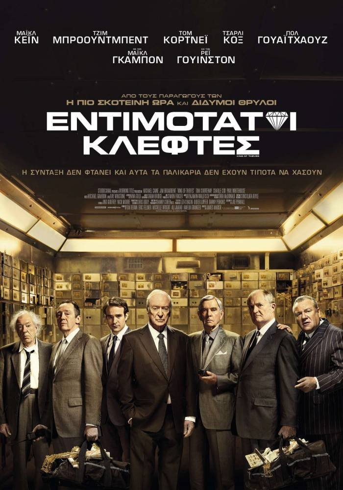 Νέες ταινίες: Ηλικιωμένοι διαρρήκτες ετοιμάζουν την τέλεια ληστεία [κριτική & τρέιλερ]  | iefimerida.gr 3