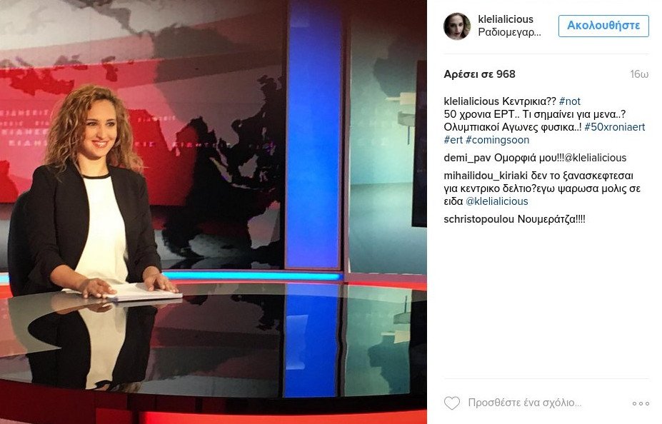 Η Κλέλια Πανταζή παρουσιάστρια του δελτίου της ΕΡΤ;  [εικόνα] | iefimerida.gr 0