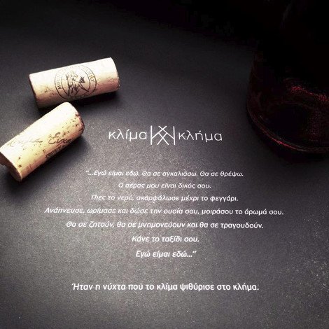 «Κλίμα-κλήμα», το νέο wine bar στα Μελίσσια με τις 100 ετικέτες ελληνικών κρασιών -Η απόλαυση ξεκινά από... 2,5 ευρώ [εικόνες] | iefimerida.gr 0