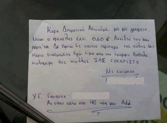 Το απίστευτο σημείωμα οδηγού στη Δημοτική Αστυνομία για να μην «φάει» κλήση | iefimerida.gr 0
