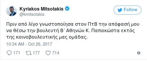 Η Παπακώστα διεγράφη από τη ΝΔ -ΑΝΕΛ και ΣΥΡΙΖΑ σπέρνουν ζιζάνια | iefimerida.gr 1