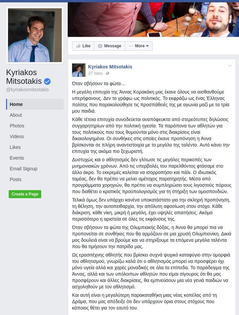 O Κυριάκος Μητσοτάκης γράφει για την επιτυχία της Αννας Κορακάκη ως πολίτης και ως πατέρας | iefimerida.gr 0