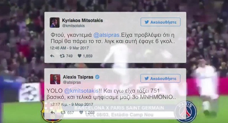Η ΚΝΕ τρολάρει Τσίπρα-Μητσοτάκη: Οι... αληθινοί διάλογοι στο Μπαρτσελόνα-Παρί  [βίντεο] | iefimerida.gr 0