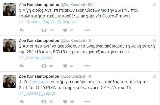 Κωνσταντοπούλου: Ο Τσίπρας αμαύρωσε με τις πράξεις του τη νίκη της 25ης Ιανουαρίου | iefimerida.gr 0