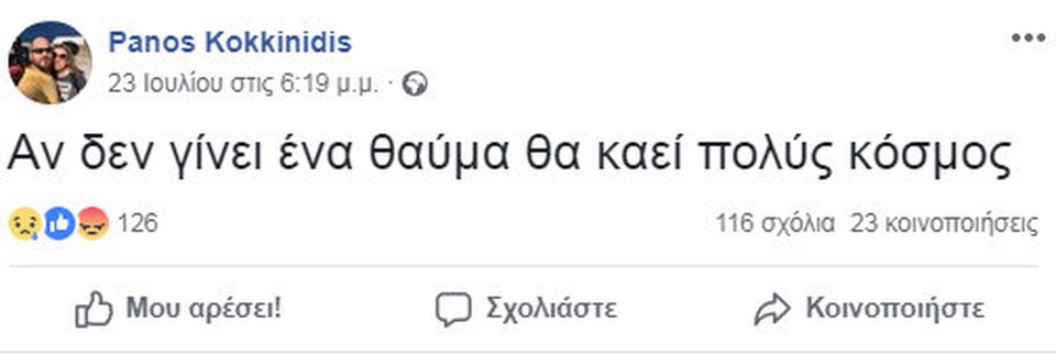 Θρήνος για τον σεφ που έχασε τη ζωή του, μαζί με την οικογένειά του, στην πυρκαγιά στο Μάτι | iefimerida.gr 0