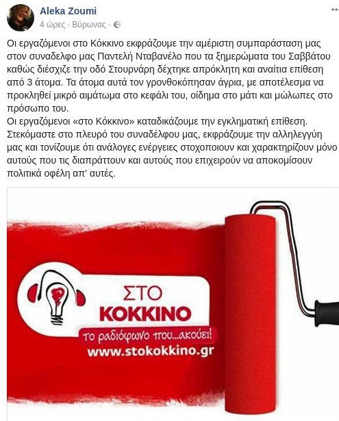 Αγρια επίθεση σε εργαζόμενο στο ραδιόφωνο «Στο Κόκκινο» -Ξημερώματα στα Εξάρχεια | iefimerida.gr 0